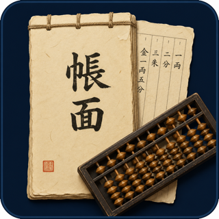 A bound Japanese ledger and soroban