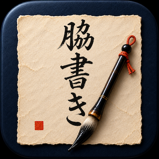 Japanese paper, brush, and calligraphy